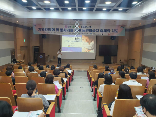 서정대 콘서트홀 세미나실에서 열린 경기북부지역 지역아동센터 현장교육자 대상 교육에서 현장교사들이 교육을 받고 있다. 지역아동센터 경기북부지원단 제공
