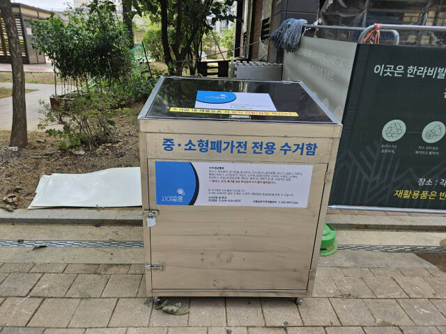 경기시흥남부광역자활센터가 배곧한라비발디 캠퍼스 2차 아파트에 설치한 중·소형 폐전기전자제품 수거함. 경기광역자활센터 제공.
