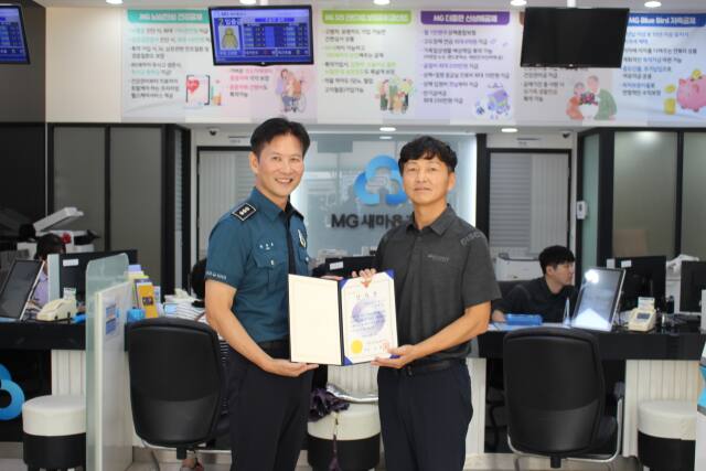 지난 16일 팔달새마을금고 광교지점장 A씨에게 수원남부경찰서장 감사장이 수여되고 있다. 수원남부경찰서 제공
