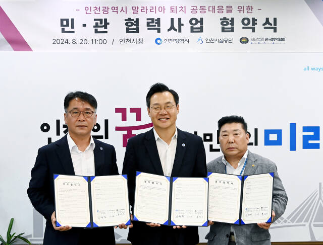 20일 오전 11시 인천시청에서 열린 ‘인천시 말라리아 퇴치 공동대응을 위한 민·관 협력사업 협약식’에서 기념촬영 하고 있다. 시 제공