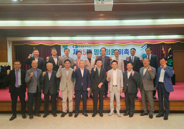 인천상공회의소는 20일 대주KC본사 대강당에서 제25대 명예의원으로 채홍기 ㈜경신홀딩스 대표이사 등 20명을 선임하는 ‘제25대 명예의원 위촉식’을 했다. 인천상의 제공