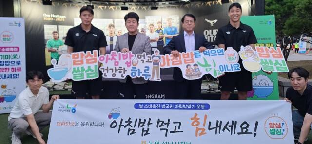 농협성남시지부가 지난 18일 성남FC와 탄천종합운동장에서 쌀소비 활성화를 위한 ‘아침밥 먹기 캠페인’을 진행하고 기념촬영을 하고 있다. 농협성남시지부 제공