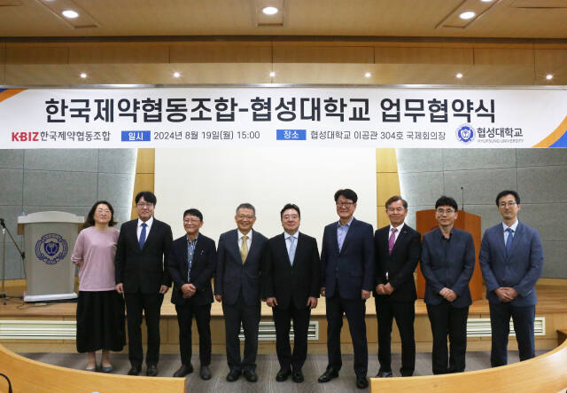 협성대가 지난 19일 한국제약협동조합과 RISE(지역혁신중심 대학지원체계) 추진을 위한 제약·바이오분야 업무협약을 체결했다. 협성대 제공