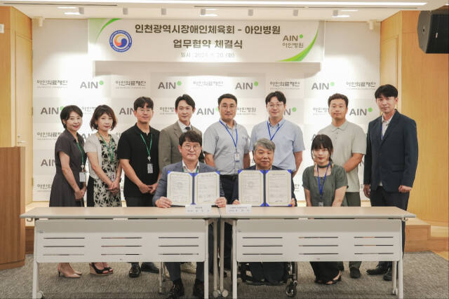 지난 20일 아인병원 대회의실에서 인천시장애인체육회와 (의)아인의료재단 아인병원이 업무협약을 맺고 기념촬영을 하고 있다. 시장애인체육회 제공