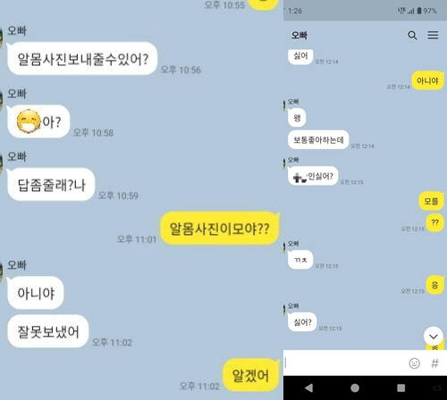 초등학교 5학년 남학생이 1학년 여학생에게 보냈다는 SNS 메시지 내용들. 온라인 커뮤니티 갈무리