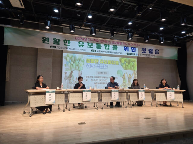 김포시어린이집연합회가 최근 김포시육아종합지원센터에서 개최한 유보통합 토론회에서 토론자들이 의견을 발표하고 있다. 김포시어린이집연합회 제공