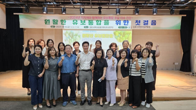 김포시어린이집연합회가 최근 김포시육아종합지원센터에서 개최한 유보통합 토론회에서 김포시어린이집연합회 소속 분과장들과 원장들이 기념촬영을 하고 있다. 김포시어린이집연합회 제공
