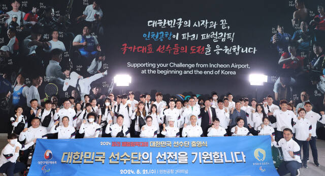2024 파리 패럴림픽에 출전하는 대한민국 선수단 본단이 21일 오전 인천국제공항에서 출국하기 전 선전을 다짐하며 기념촬영을 하고 있다. 연합뉴스 제공