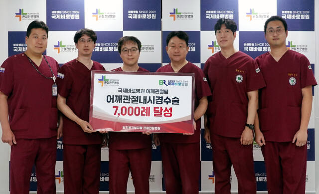 국제바로병원 어깨관절센터 고영원 센터장과 정진원 병원장 등이 어깨질환 관절내시경 수술 7천례 달성을 축하하며 기념촬영을 하고 있다. 국제바로병원 제공