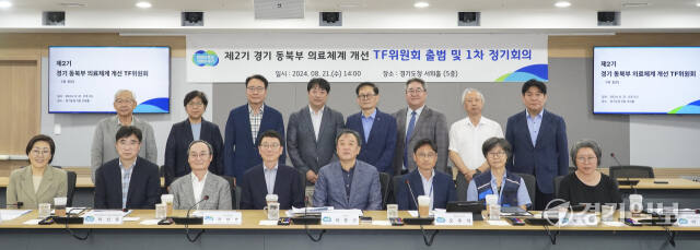 제2기 경기 동북부 의료체계 개선 TF위원회 출범 및 1차 정기회의 [포토뉴스]