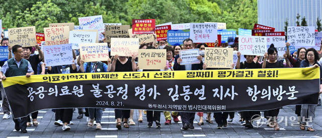 뿔난 동두천 시민, 공공의료원 불공정 평가 경기도청 항의 방문 [포토뉴스]
