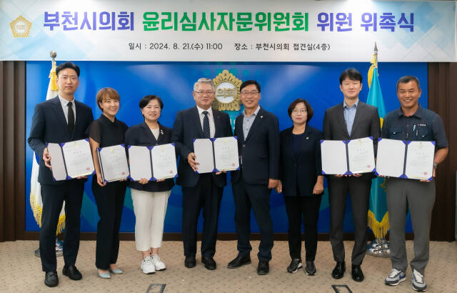 부천시의회(의장 김병전)가 지난 21일 의회 접견실에서 윤리심사자문위원회 위촉식을 개최하고 기념촬영을 하고 있다. 부천시의회 제공.