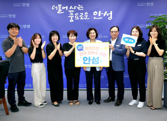 안성시가 2024 상반기 재정집행 전국 최우수 기관으로 선정됐다. 안성시 제공