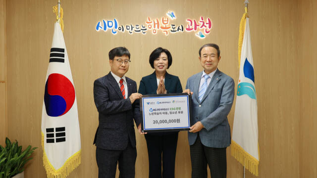 21일 과천새마을금고가 아동·청소년 복지를 위해 써달라며 2천만원을 과천시 장애인복지관에 전달했다. 왼쪽부터 이학준 과천시 장애인복지관장, 신계용 과천시장, 한상봉 과천새마을금고 이사장. 과천시 제공