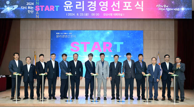 이민근 안산시장을 비롯한 안산시 산하 공직자들이 23일 오전 시청 대회의실에서 ‘시민행복·미래안산’을 위한 윤리경영 종합비전을 선포하고 있다. 안산시 제공
