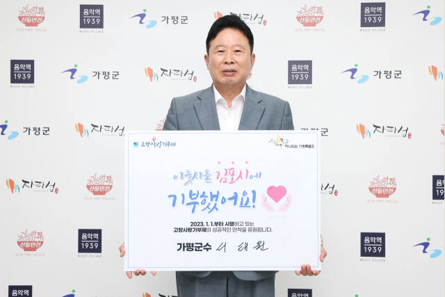 서태원 가평군수가 고향사랑기부 챌린지를 하고 있다. 가평군 제공.