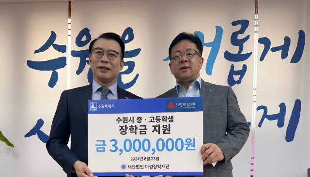 23일 재단법인 아경장학재단이 수원시청을 방문해 수원시에 300만원을 기탁했다. 수원특례시 제공