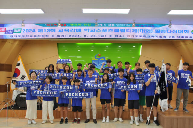 23일 포천교육지원청 대회의실에서 열린 제13회 교육감배 학교스포츠클럽축제(대회) 포천학생선수단 필승 다짐대회에서 김재진 교육장(가운데)과 학생선수단원들이 화이팅을 외치고 있다. 포천교육지원청 제공