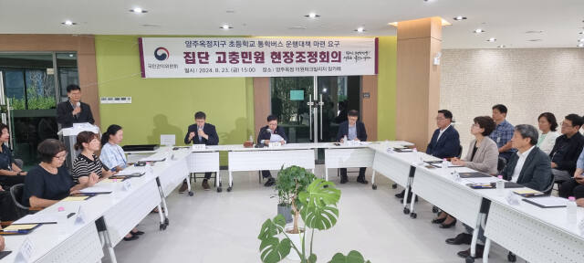 23일 양주시 옥정동 더원파크빌리지 맘카페에서 열린 옥정지구 초등학교 통학버스 운행대책 집단고충민원 현장조정회의에서 유철환 권익위원장이 인사말을 하고 있다. 이종현기자