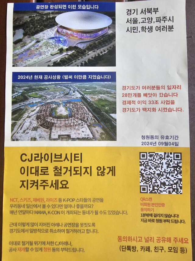 공사중단 철회을 요구하는 유인물