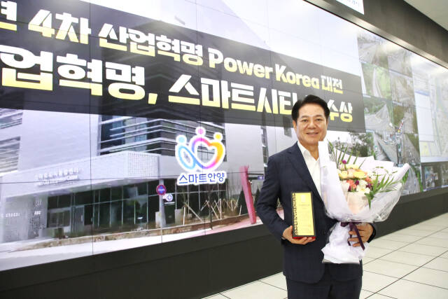 안양시가 지난 21일 2024년 4차 산업혁명 파워 코리아 대전에서 스마트시티 상을 수상했다. 안양시 제공