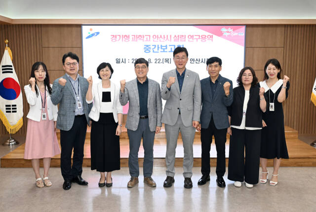 안산시가 시민들의 열망 모아 경기형 과학고 유치를 본격 추진한다(사진은 과학고 설립 연구용역 중간보고회). 안산시 제공