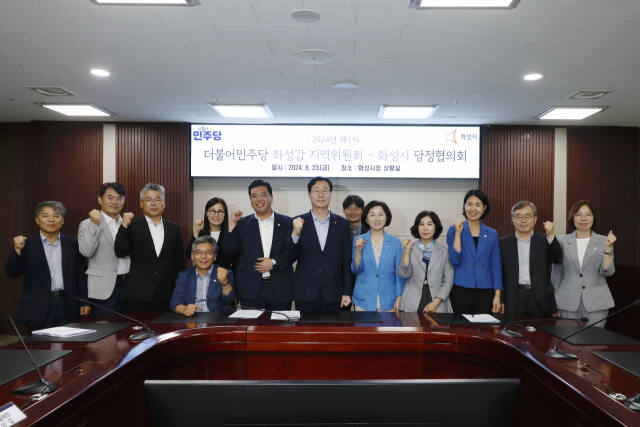 화성시가 지난 23일 지역현안 추진을 위한 당정협의회를 실시했다. 화성시 제공