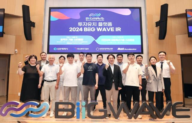 ‘2024년 빅웨이브 투자유치 설명회’에 참여한 기업 관계자들이 설명회를 마친 뒤 기념 촬영을 하고 있다. 인천시 제공
