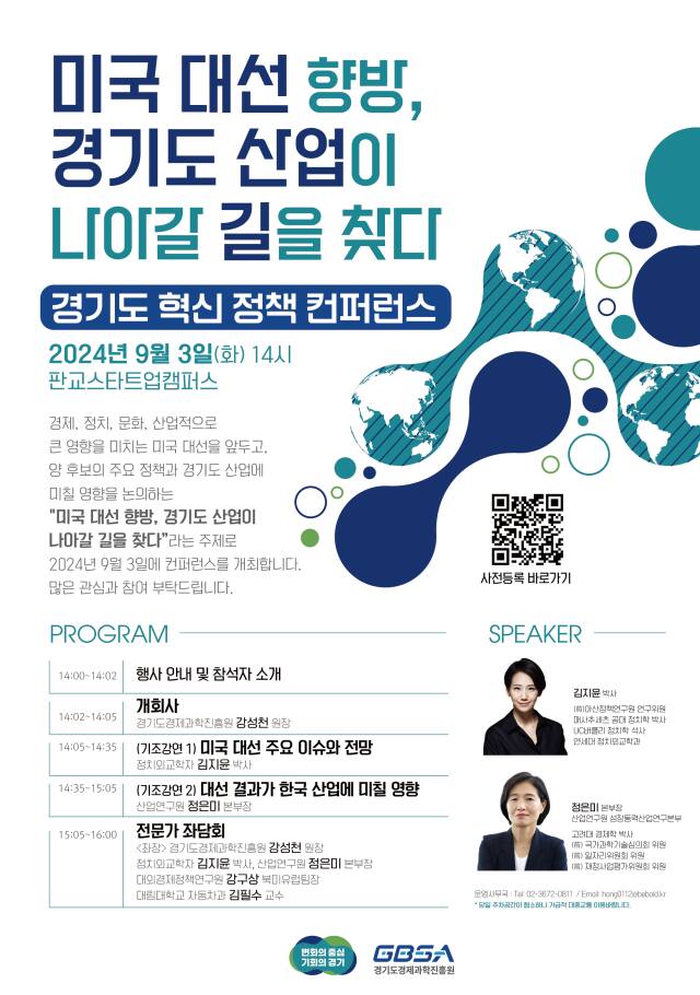 경기도 혁신 정책 콘퍼런스 포스터. 경기도경제과학진흥원 제공