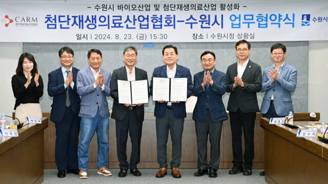 지난 23일 시청 상황실에서 이재준 수원시장이 첨단재생의료산업협회(CARM,이하 협회)와 광교바이오클러스터 내 첨단재생바이오 생태계를 함께 조성하는 업무협약을 체결한 뒤 기념촬영을 하고 있다. 수원특례시 제공