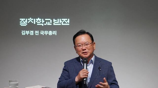 김부겸 전 국무총리가 5일 오후 서울 마포구 정치학교 '반전'에서 MZ세대와 한국 민주주의를 주제로 강연하고 있다. 연합뉴스