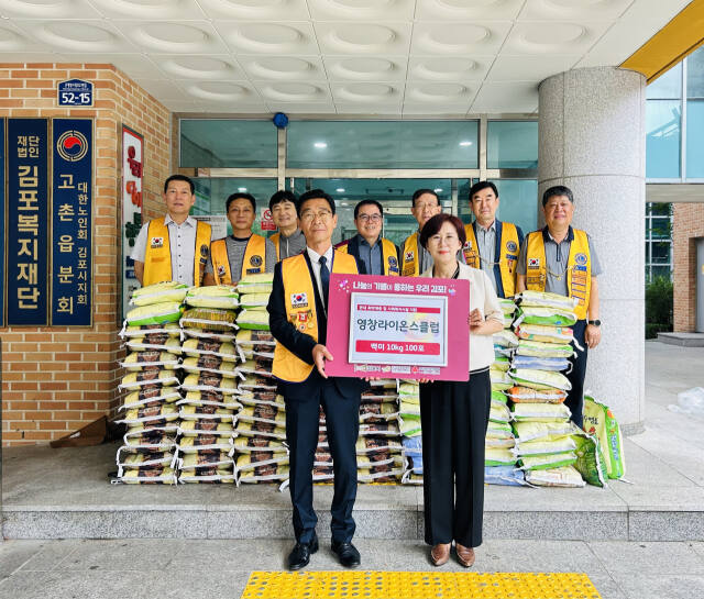 영창라이온스클럽이 백미 100포를 김포복지재단에 기탁하고 기념 촬영을 하고 있다. 김포복지재단 제공