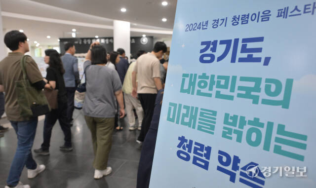 경기도, 청렴을 위한 '2024 경기 청렴이음 페스타' [포토뉴스]
