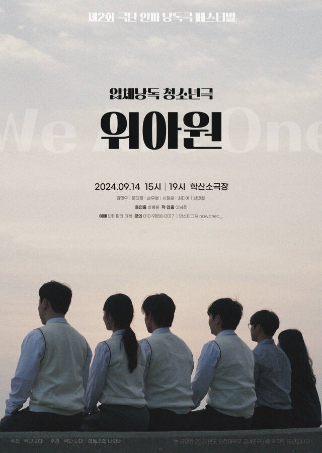 극단 ‘인파’가 오는 9월 14일 여는 낭독극 페스티벌 포스터. 극단 인파 제공
