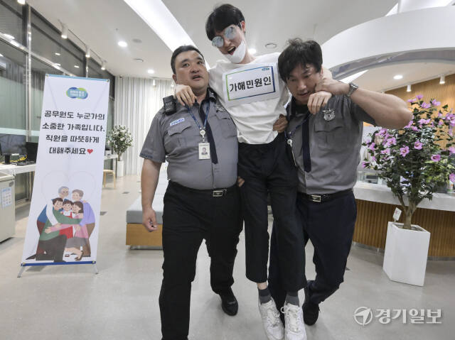 경기도, 특이민원(폭언·폭행) 발생대비 모의훈련 [포토뉴스]