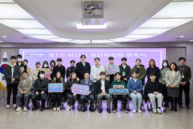 기사와 관련 없는 자료사진. 지난 2월 제7회 아산시 청년위원회 위촉식 장면. 아산시 제공