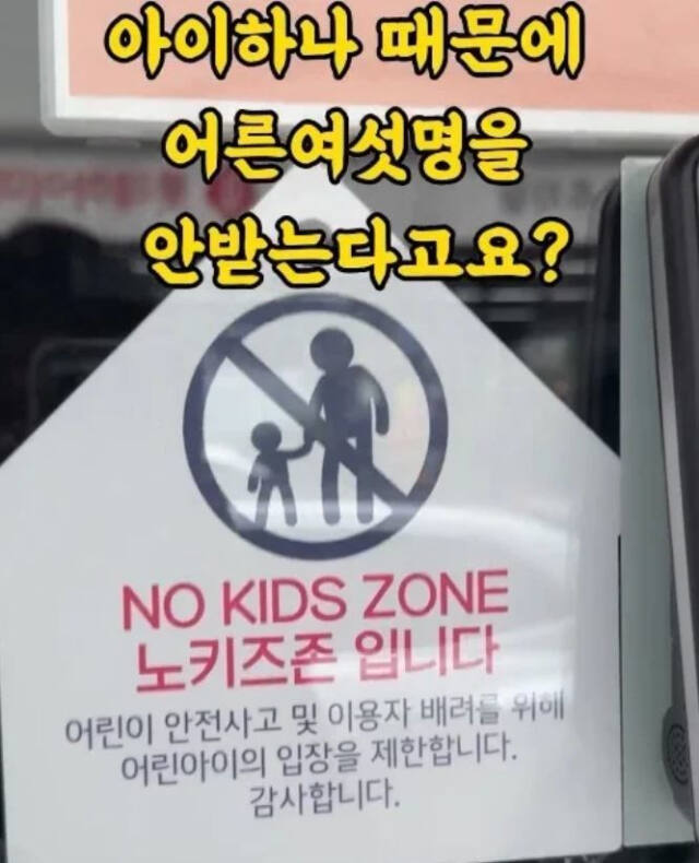 경기 성남의 한 맥주 가게에서 노키즈존임을 알리며 아이의 출입을 막았지만, 오히려 아이를 데리고 온 손님들이 "배가 불렀다"며 업주를 조롱한 사연이 알려졌다. 온라인 커뮤니티 갈무리