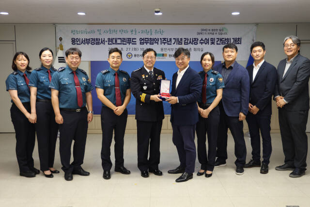 27일 오전 용인서부경찰서에서 열린 업무협약 1주년 기념 및 감사장 수여식에서 김병록 용인서부경찰서장(왼쪽 다섯 번째)이 박홍진 현대그린푸드 대표(왼쪽 여섯 번째)에게 감사패를 수여한 뒤 관계자들과 함께 기념촬영을 하고 있다. 용인서부경찰서 제공