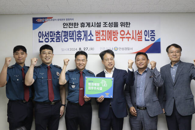 27일 안성경찰서(서장 오지용)가 안성맞춤 휴게소에 범죄예방 우수시설 인증패를 수여하고 기념 촬영을 하고 있다. 안성경찰서 제공