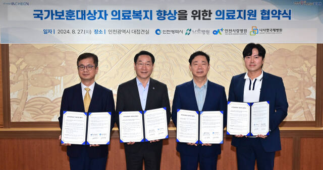 유정복 인천시장이 27일 시청 대접견실에서 열린 '국가보훈대상자 의료복지 향상을 위한 의료지원 협약식' 후 기념촬영을 하고 있다. (왼쪽부터 김태완 인천사랑병원 이사장, 유정복 인천시장, 지재철 나은병원 행정원장, 이원재 나사렛국제병원 의료원장) 시 제공