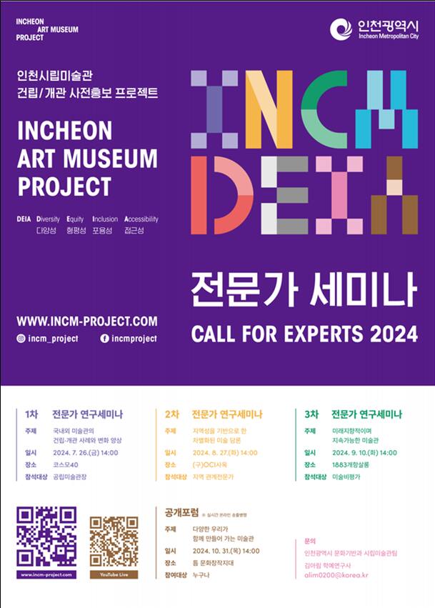 인천시가 27일 OCI 사옥에서 인천시립미술과 건립에 따른 2차 전문가 연구세미나를 했다. 인천시 제공