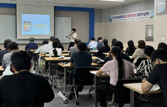 경기도와 경기FTA통상진흥센터가 경기지방중소벤처기업청과 함께 27일 경기지방중소벤처기업청 중회의실에서 RE100 현황과 지원제도 등을 소개하는 ‘2024 지속성장을 위한 수출 중소기업의 RE100 대응전략 설명회’를 개최했다. 사진은 설명회 진행 모습. 경기도 제공