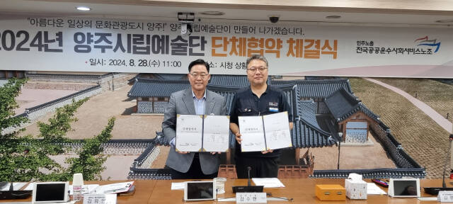 강수현 양주시장(왼쪽)과 민노총 경기문화예술지부 김병주 지부장이 양주시립예술단 단체협약에 서명한 뒤 기념촬영을 하고 있다. 이종현기자