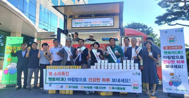 농협시흥시지부 28일 시흥시청에서 북시흥농협, 시흥시와 함께 ‘쌀 소비촉진을 위한 아침밥 먹기 캠페인’을 실시했다. 농협 시흥시지부 제공