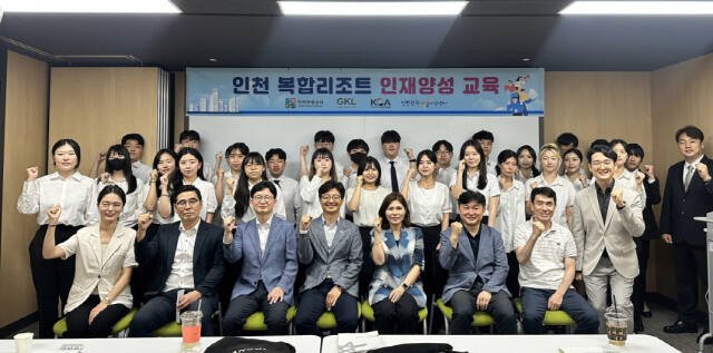 인천관광공사가 최근 인천 연수구 송도IBS타워에서 ‘인천 복합리조트 인재양성 교육’을 하고 기념촬영을 하고있다. 관광공사 제공