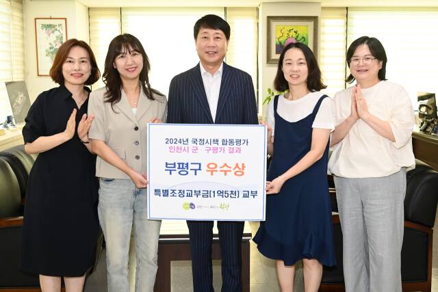 차준택 인천 부평구청장이 최근 ‘2024 인천시 국정시책 군·구 평가’에서 우수상을 받은 뒤 기념촬영하고 있다. 부평구 제공