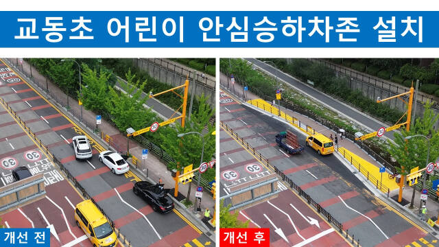 용인 기흥구 마북동 교동초등학교 앞 어린이보호구역 안심 승하차존이 설치된 모습. 김병민 의원 제공