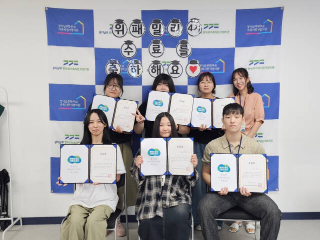 경기남부 한부모가족지원 거점기관이 서포터즈 ‘위패밀리 4기’ 수료식을 개최했다. 경기남부 한부모가족지원 거점기관 제공