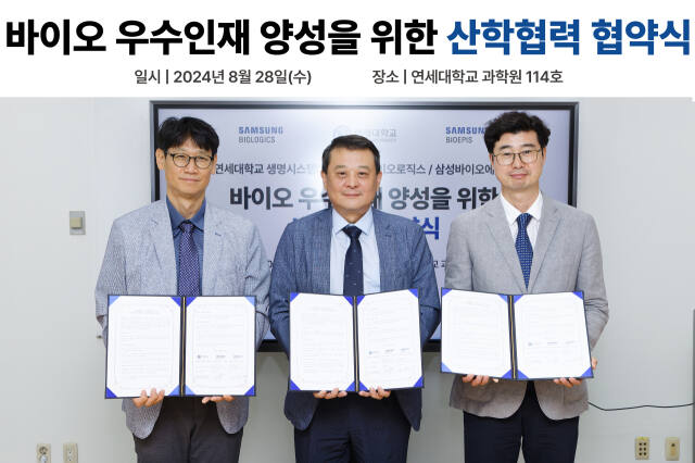 연세대, 삼성바이오로직스, 삼성바이오에피스 관계자들이 29일 연세대학교에서 ‘바이오 R&amp;D 분야 인재 양성을 위한 업무협약’을 한 뒤 기념 촬영을 하고 있다. 삼성바이오로직스 제공