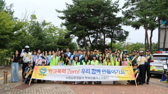 지난 27일 수원남부경찰서가 광교중학교에서 범죄 예방 활동을 실시했다. 수원남부경찰서 제공